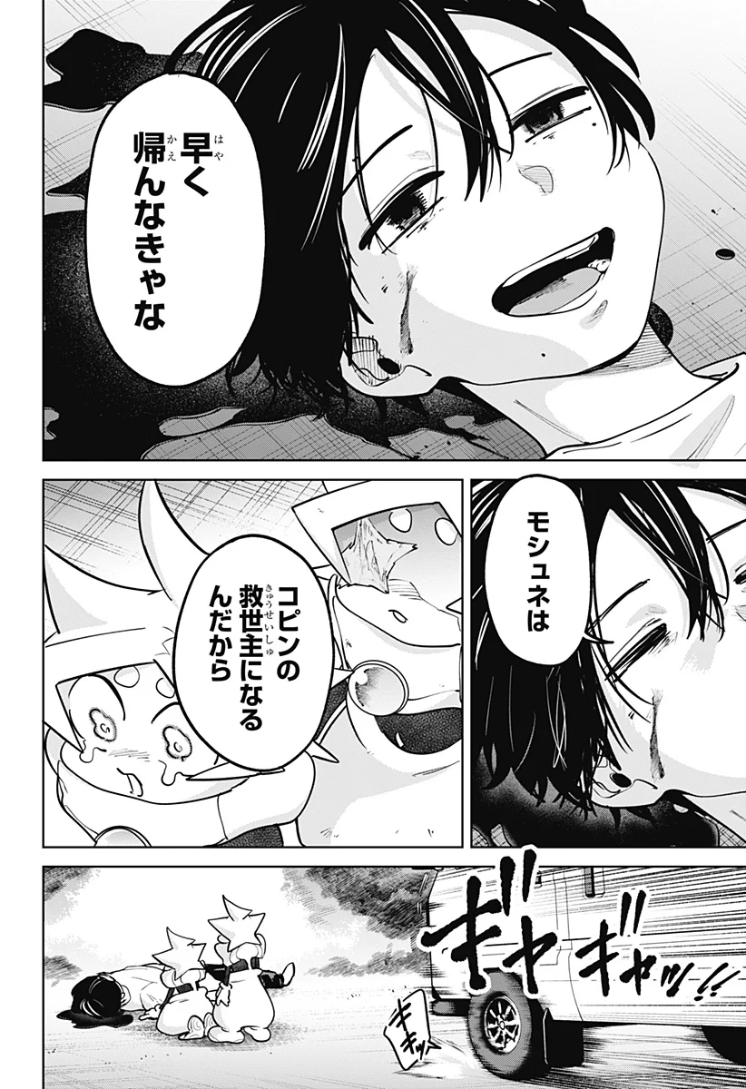 Moshne Project Chapter 12 8ページ