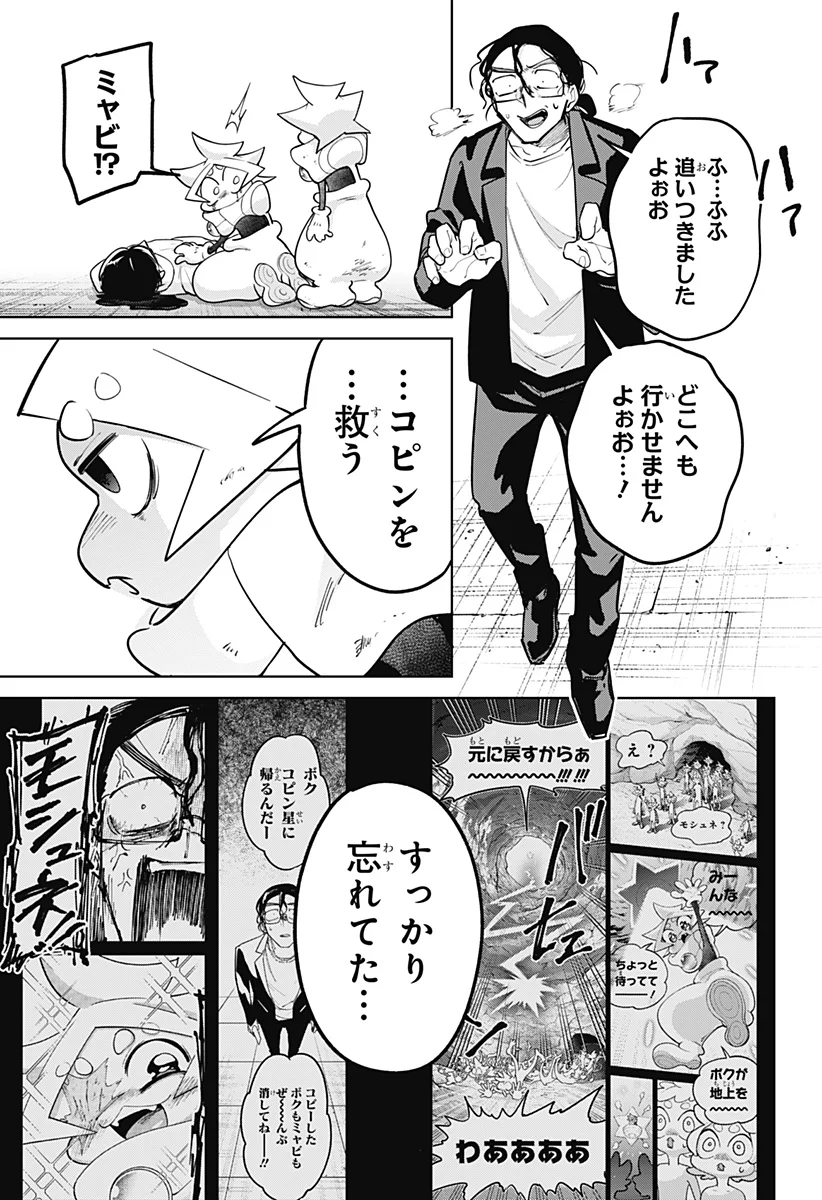 Moshne Project Chapter 12 9ページ