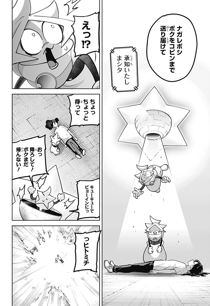 Moshne Project Chapter 12 10ページ