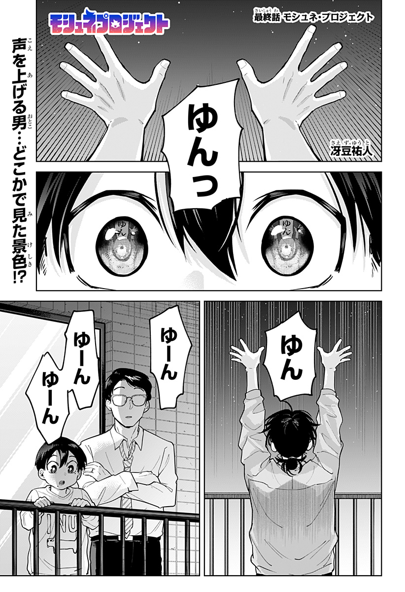 Moshne Project Chapter 13 1ページ