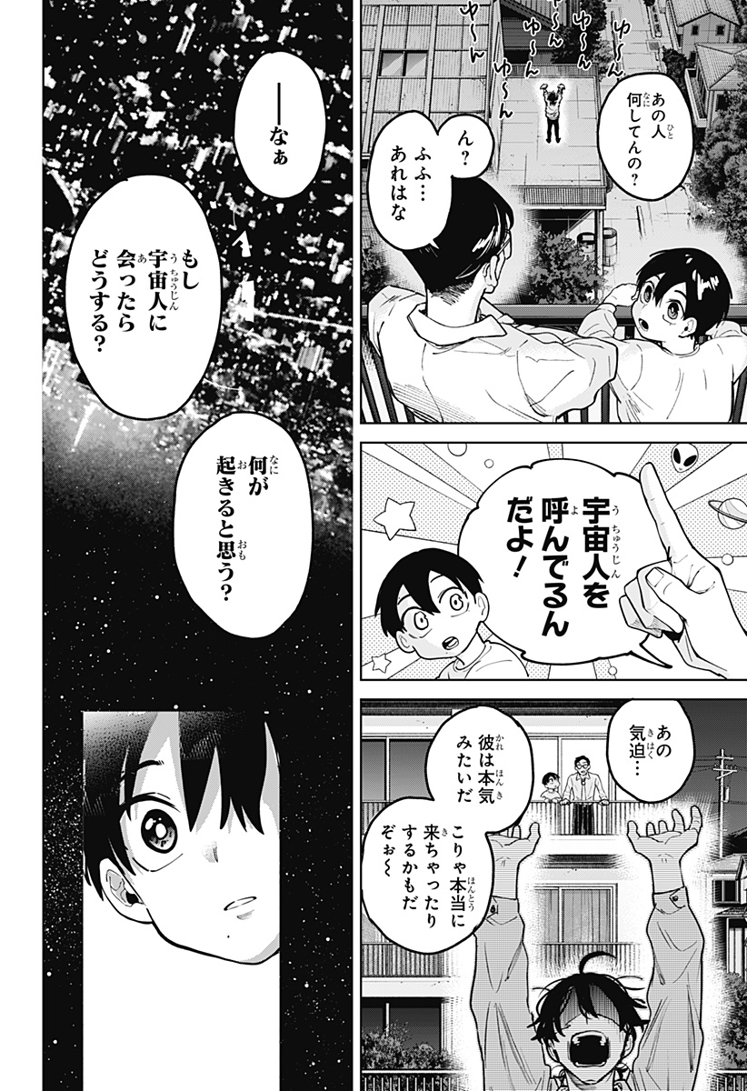 Moshne Project Chapter 13 2ページ