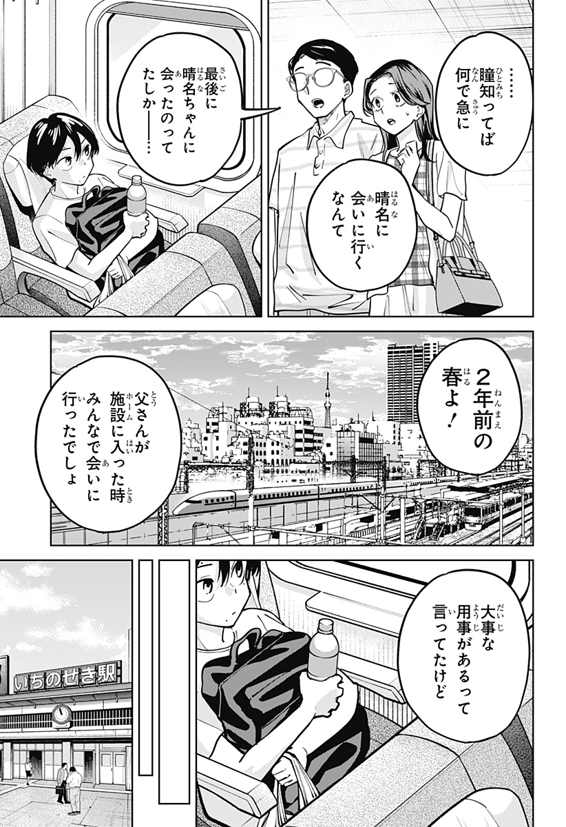 Moshne Project Chapter 13 11ページ