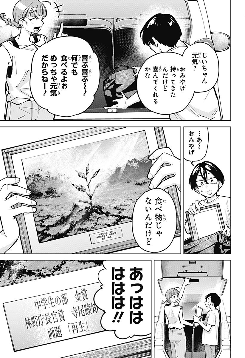 Moshne Project Chapter 13 13ページ