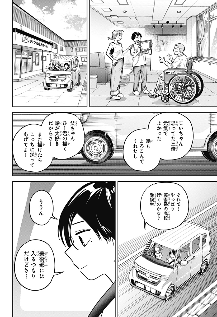 Moshne Project Chapter 13 14ページ