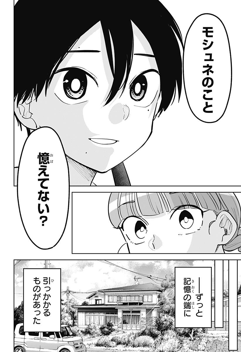Moshne Project Chapter 13 16ページ