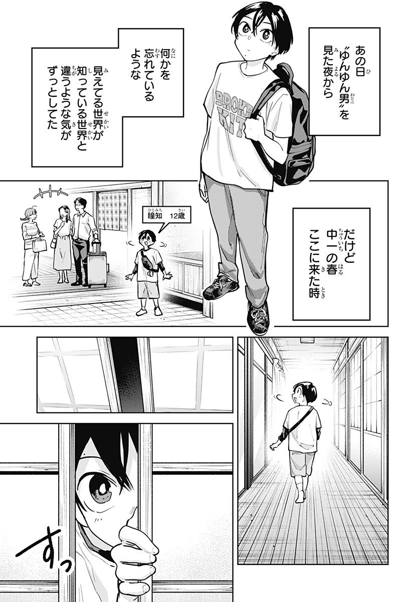 Moshne Project Chapter 13 17ページ
