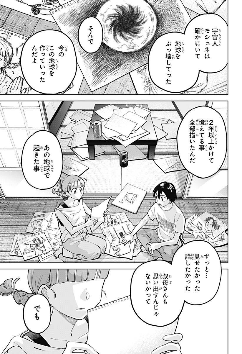Moshne Project Chapter 13 19ページ