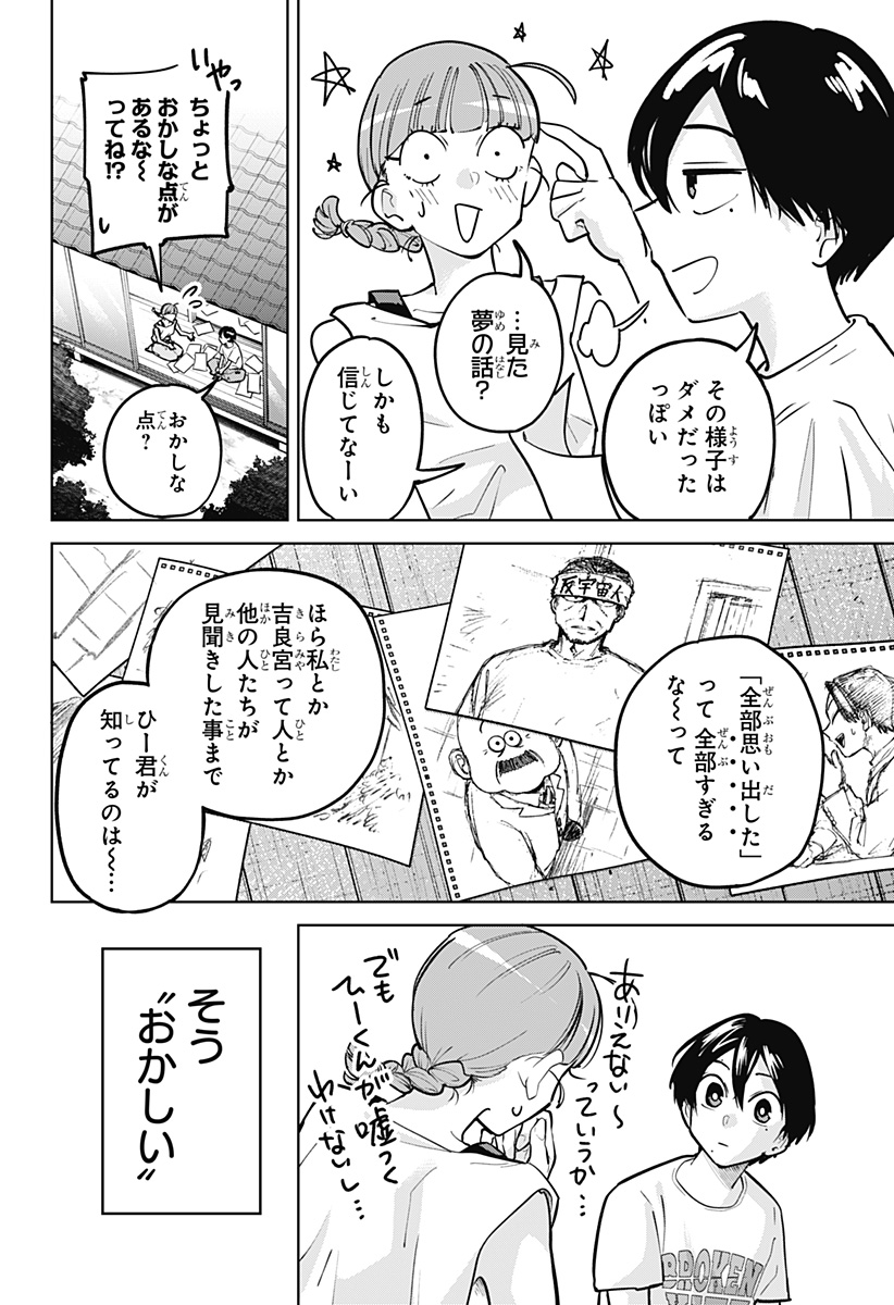Moshne Project Chapter 13 20ページ