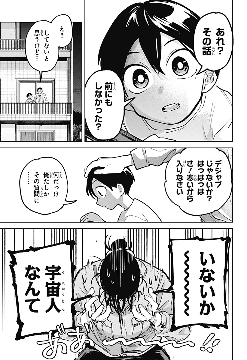 Moshne Project Chapter 13 3ページ