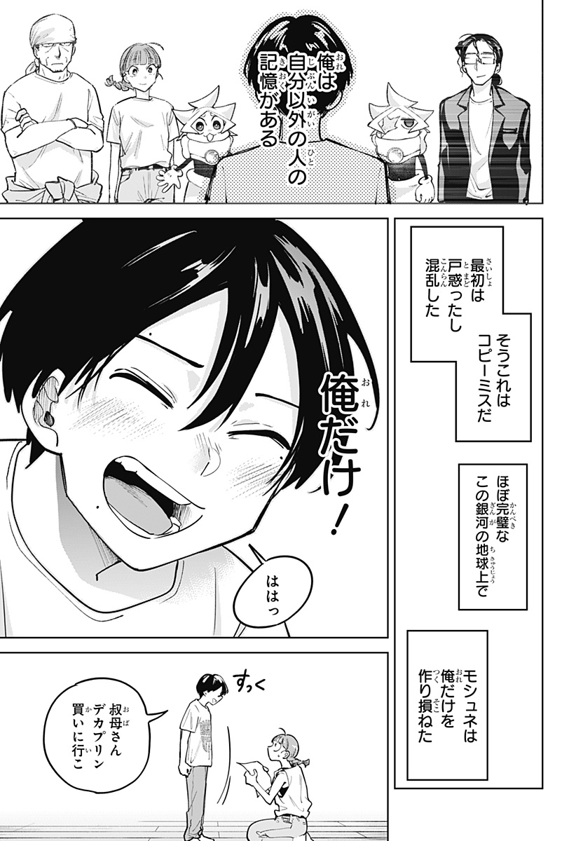 Moshne Project Chapter 13 21ページ