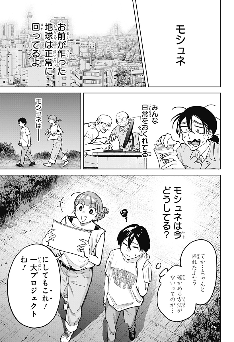 Moshne Project Chapter 13 23ページ