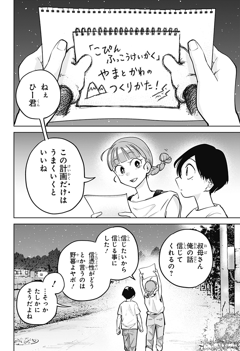 Moshne Project Chapter 13 24ページ