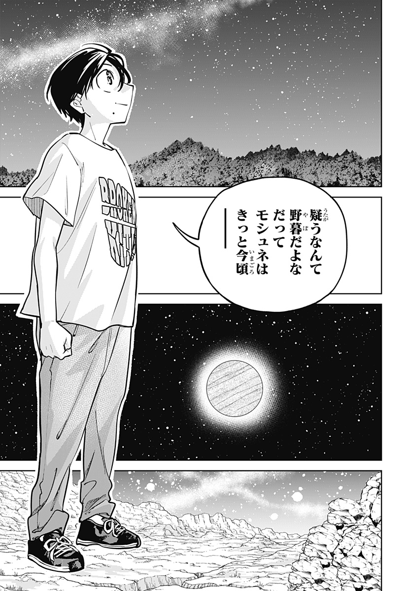 Moshne Project Chapter 13 25ページ