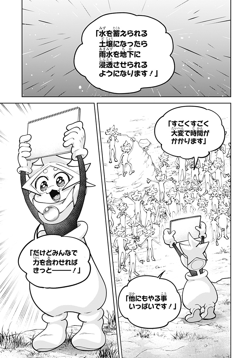 Moshne Project Chapter 13 27ページ