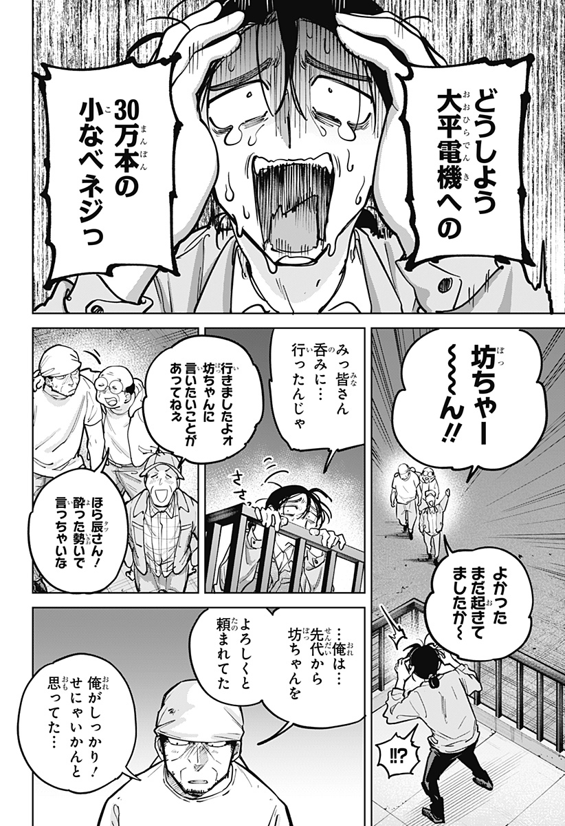 Moshne Project Chapter 13 4ページ