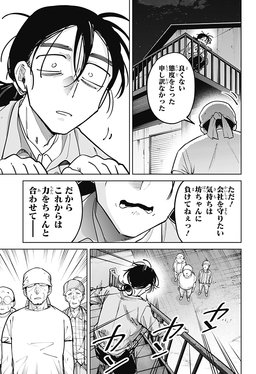 Moshne Project Chapter 13 5ページ