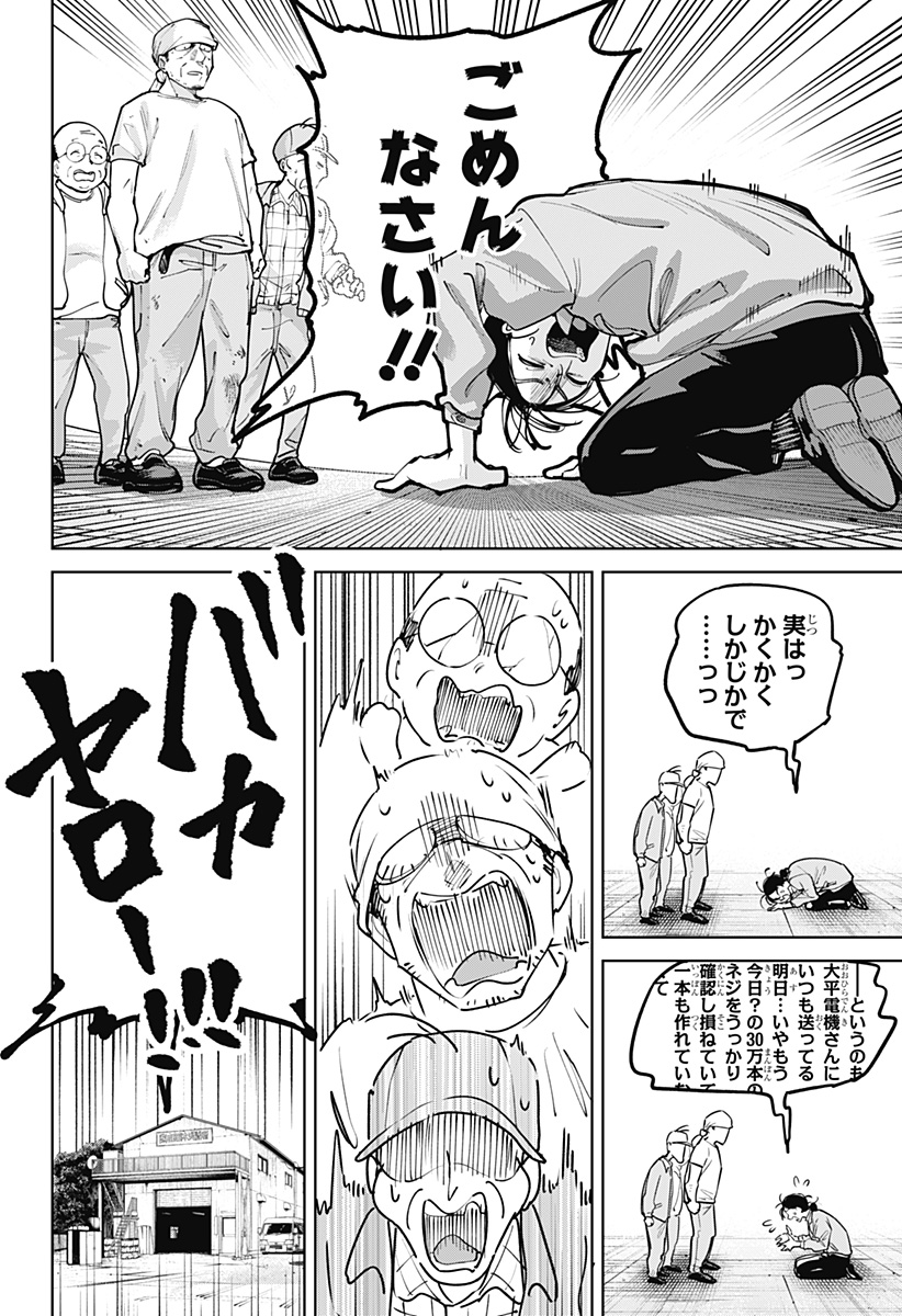 Moshne Project Chapter 13 6ページ