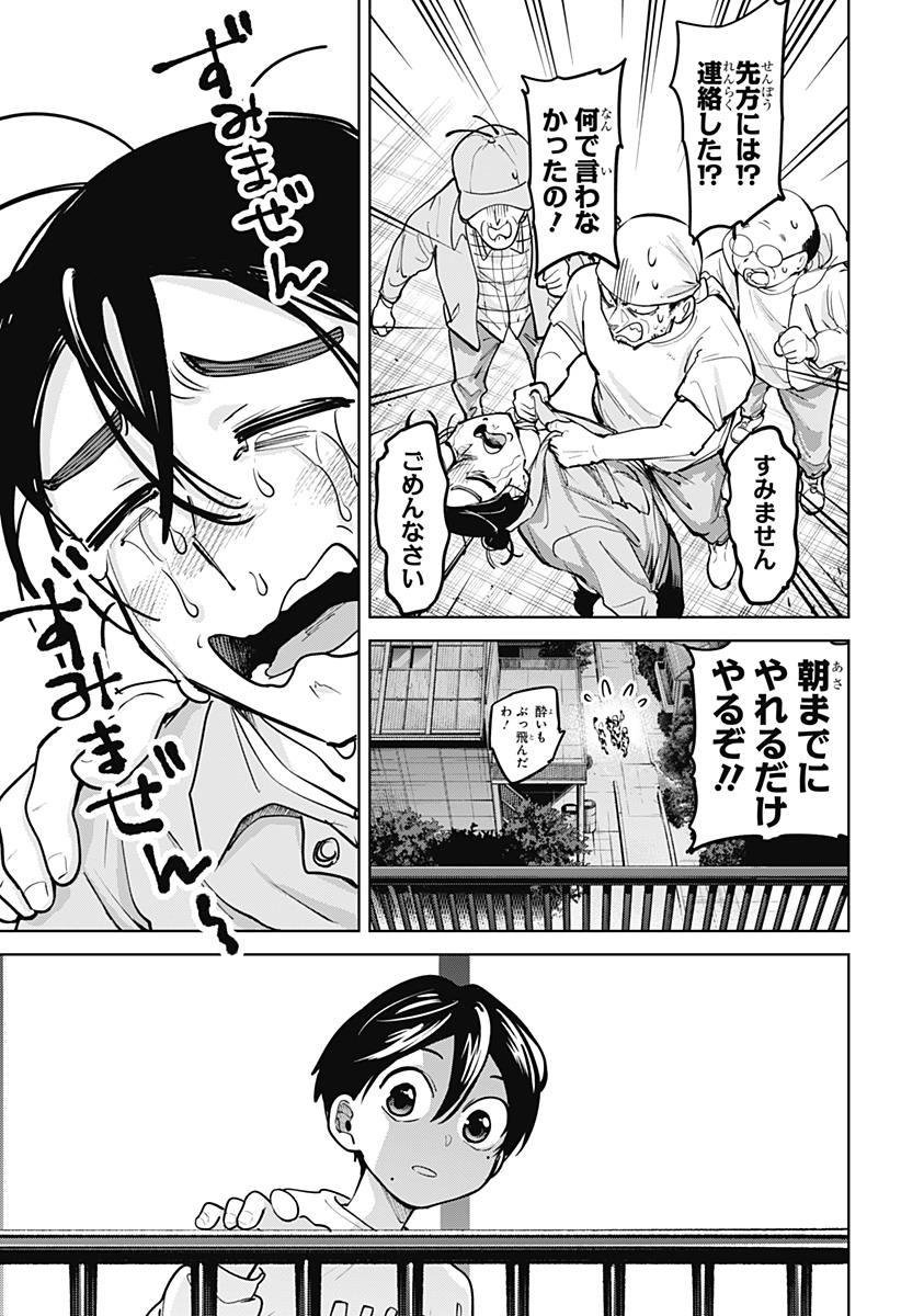 Moshne Project Chapter 13 7ページ