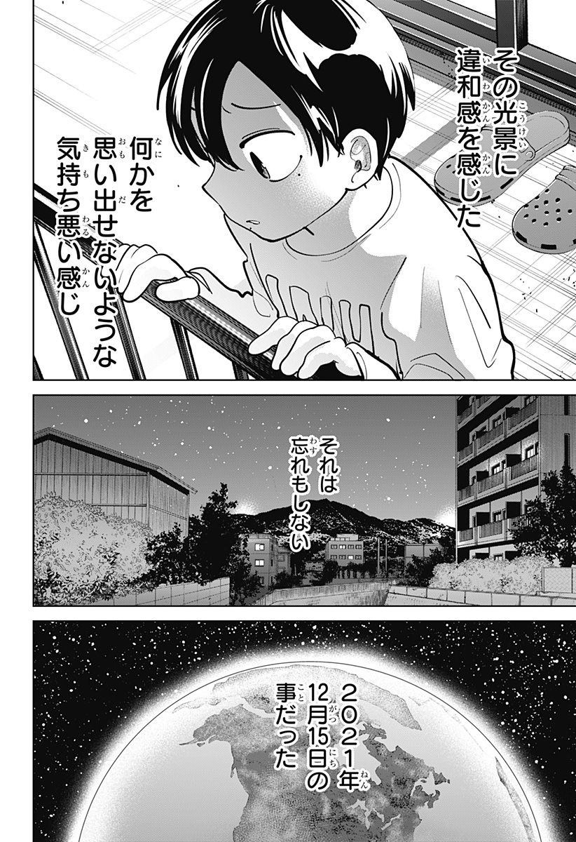 Moshne Project Chapter 13 8ページ