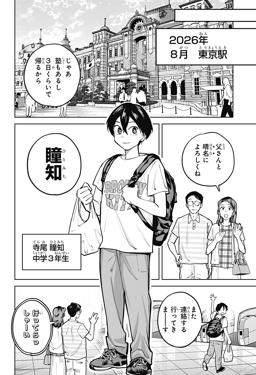 Moshne Project Chapter 13 10ページ