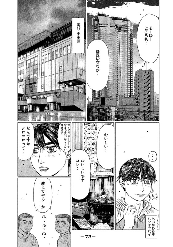 MF Ghost Chapter 15 7ページ