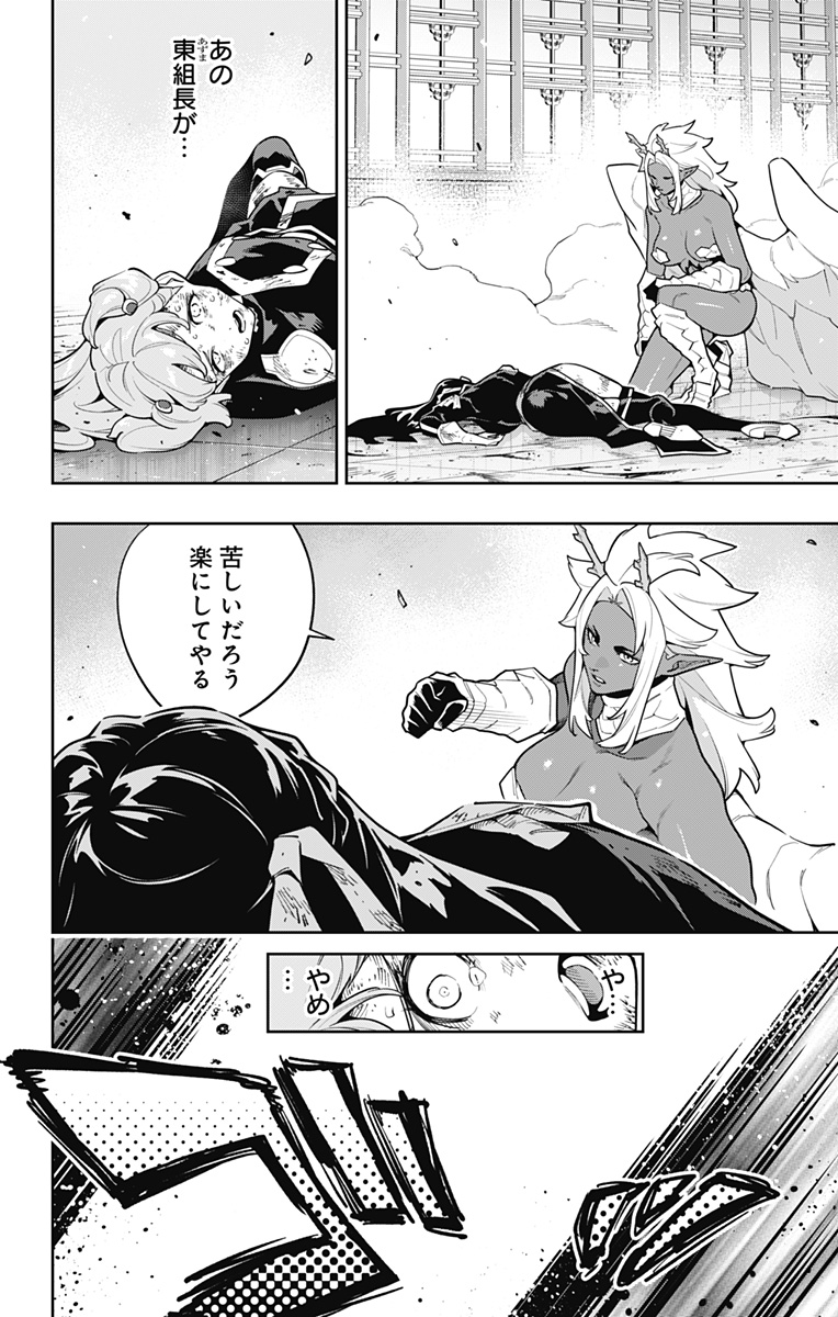 Mato Seihei no Slave Chapter 178 2ページ