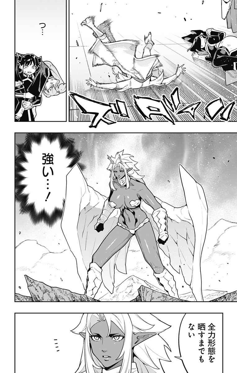 Mato Seihei no Slave Chapter 178 12ページ