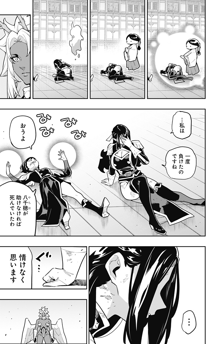 Mato Seihei no Slave Chapter 178 13ページ