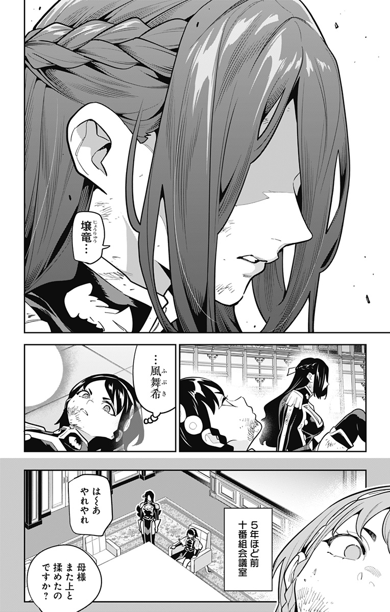 Mato Seihei no Slave Chapter 178 14ページ