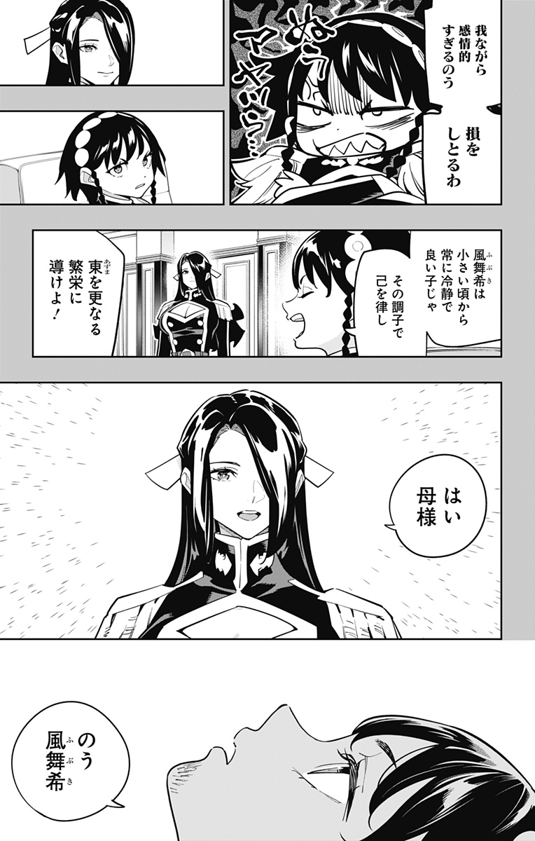 Mato Seihei no Slave Chapter 178 15ページ
