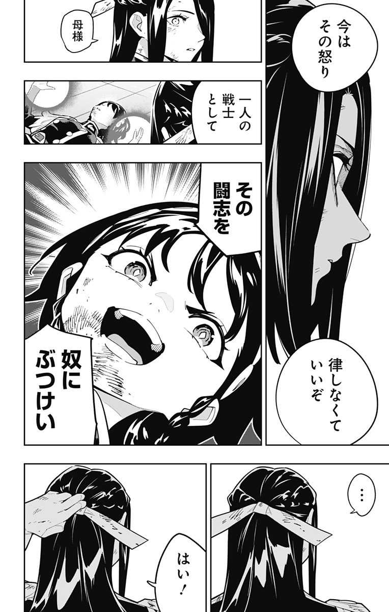 Mato Seihei no Slave Chapter 178 16ページ