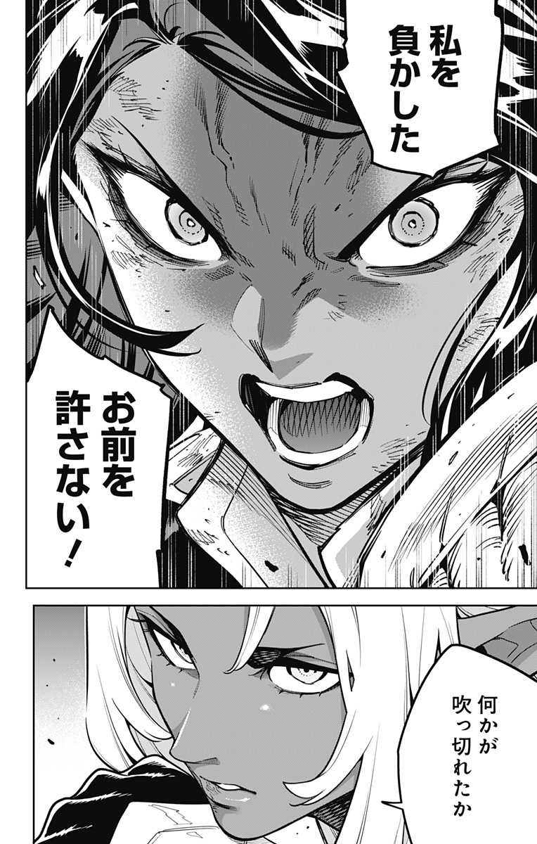 Mato Seihei no Slave Chapter 178 20ページ