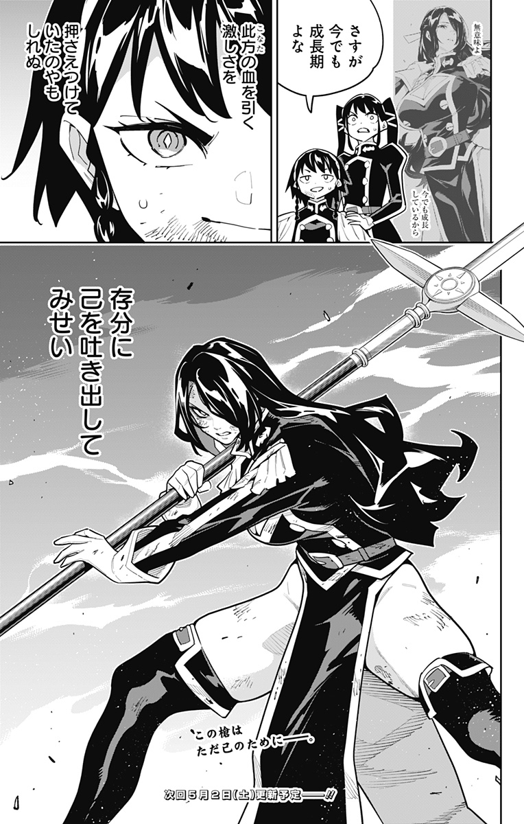 Mato Seihei no Slave Chapter 178 21ページ