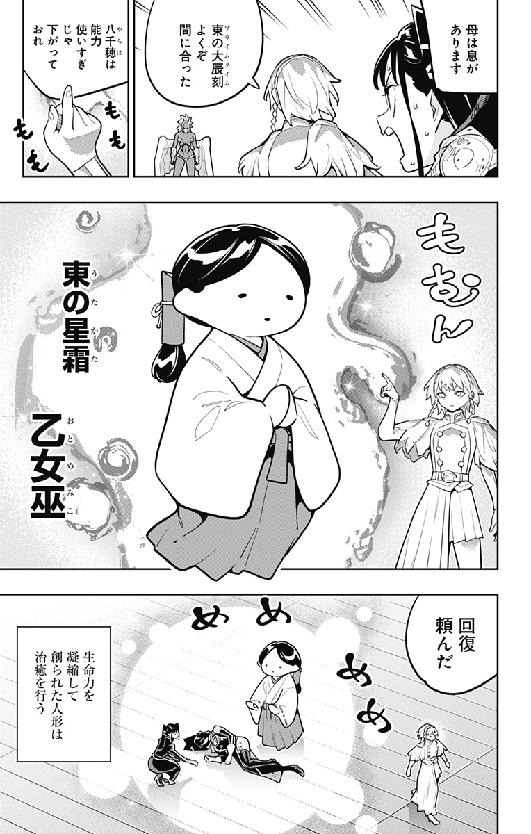 Mato Seihei no Slave Chapter 178 5ページ