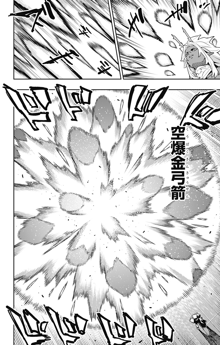Mato Seihei no Slave Chapter 178 8ページ