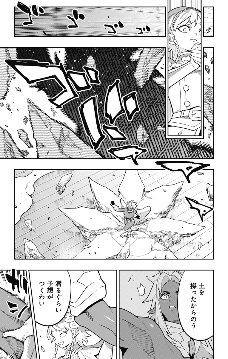 Mato Seihei no Slave Chapter 178 9ページ
