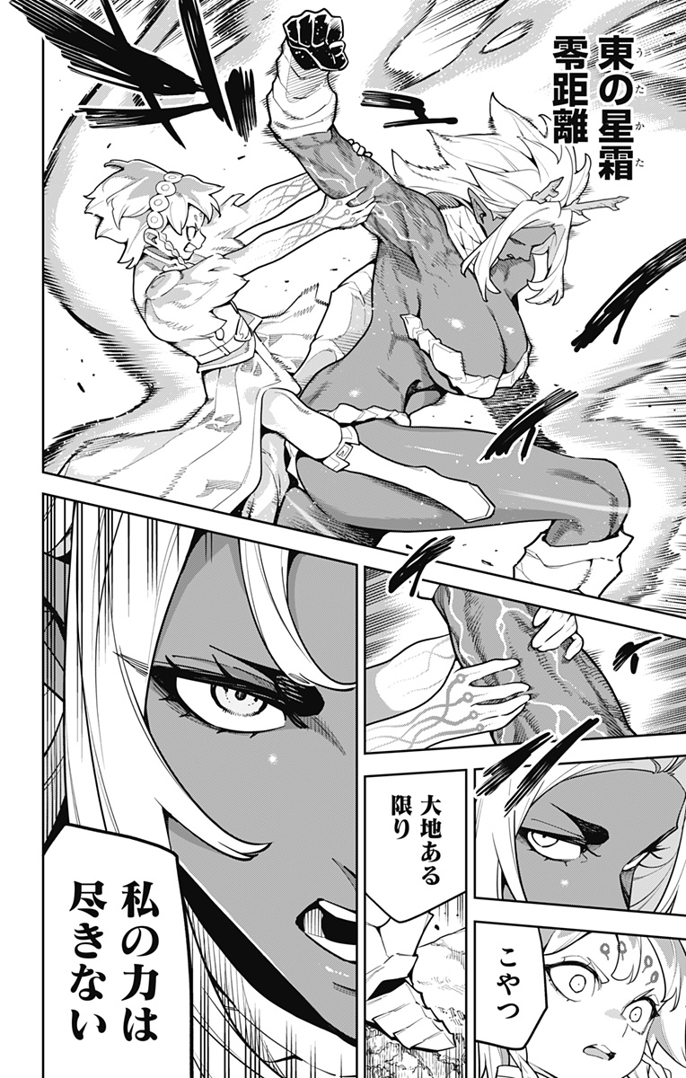 Mato Seihei no Slave Chapter 178 10ページ