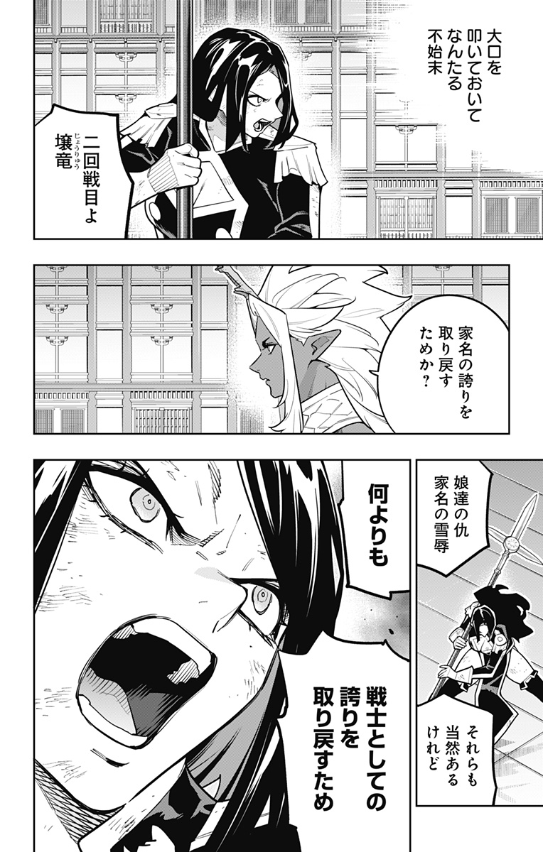 Mato Seihei no Slave Chapter 179 2ページ