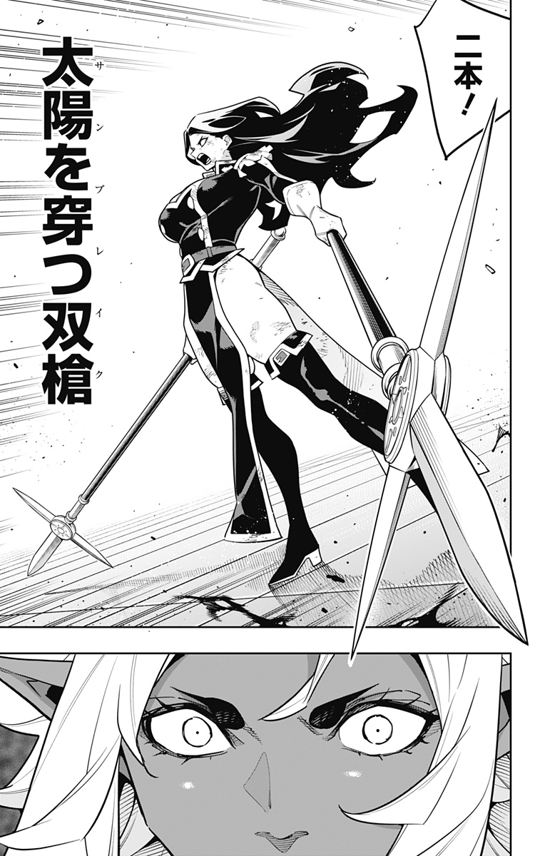 Mato Seihei no Slave Chapter 179 11ページ