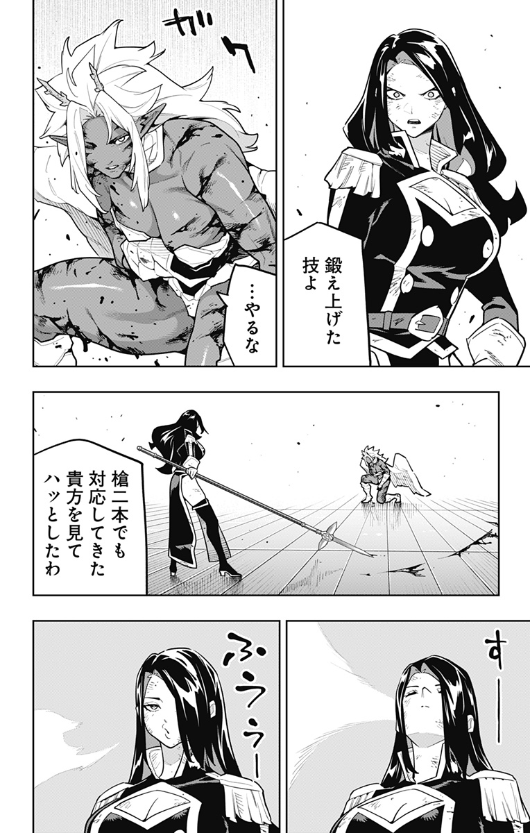 Mato Seihei no Slave Chapter 179 16ページ