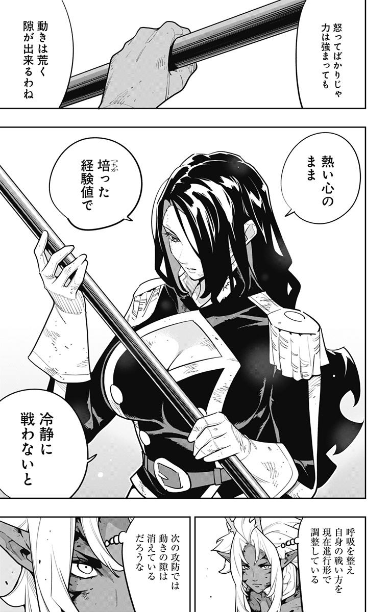 Mato Seihei no Slave Chapter 179 17ページ