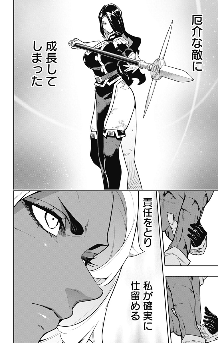 Mato Seihei no Slave Chapter 179 18ページ