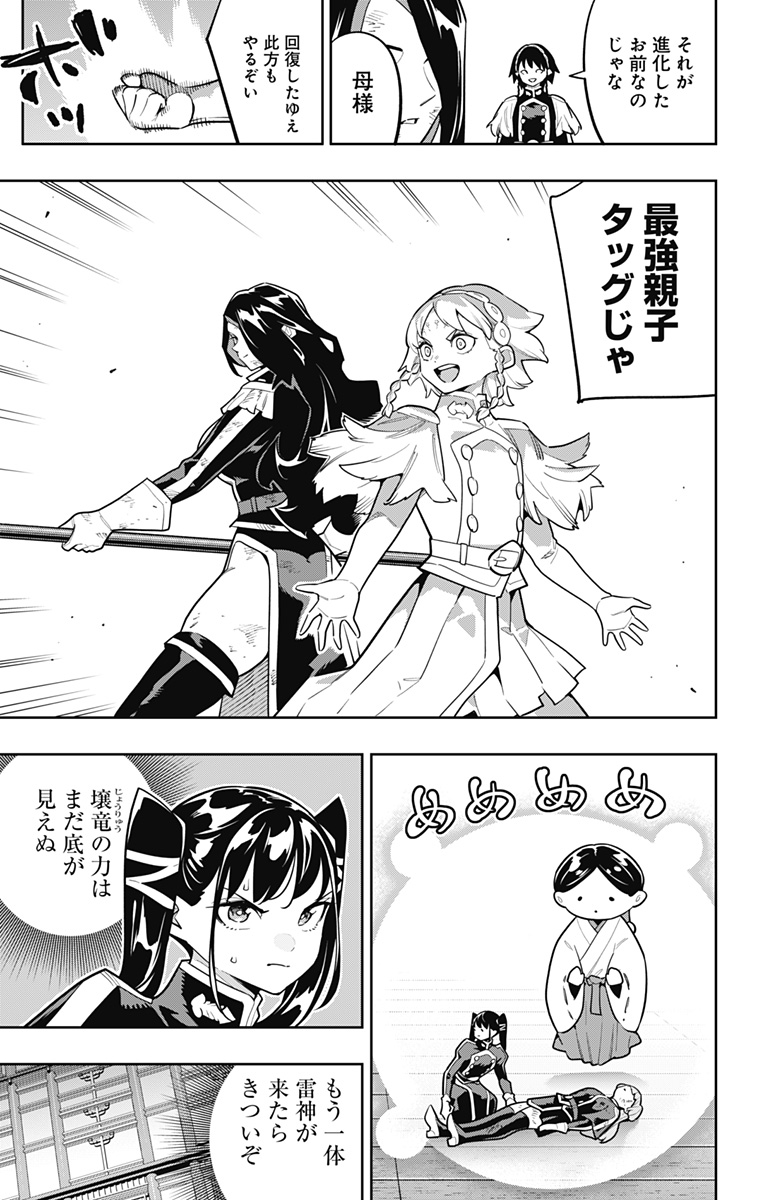 Mato Seihei no Slave Chapter 179 19ページ