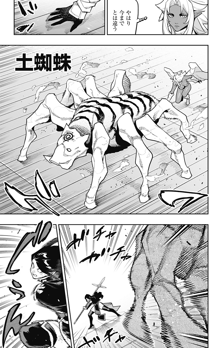 Mato Seihei no Slave Chapter 179 3ページ