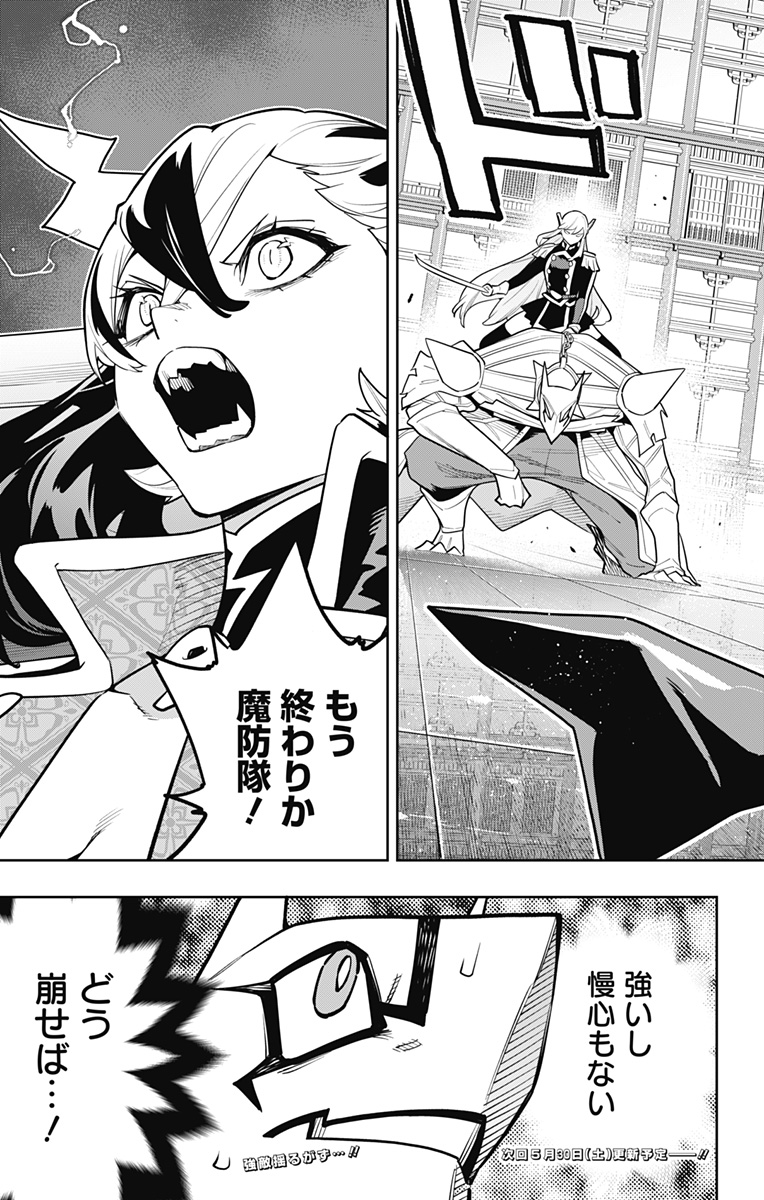 Mato Seihei no Slave Chapter 179 21ページ