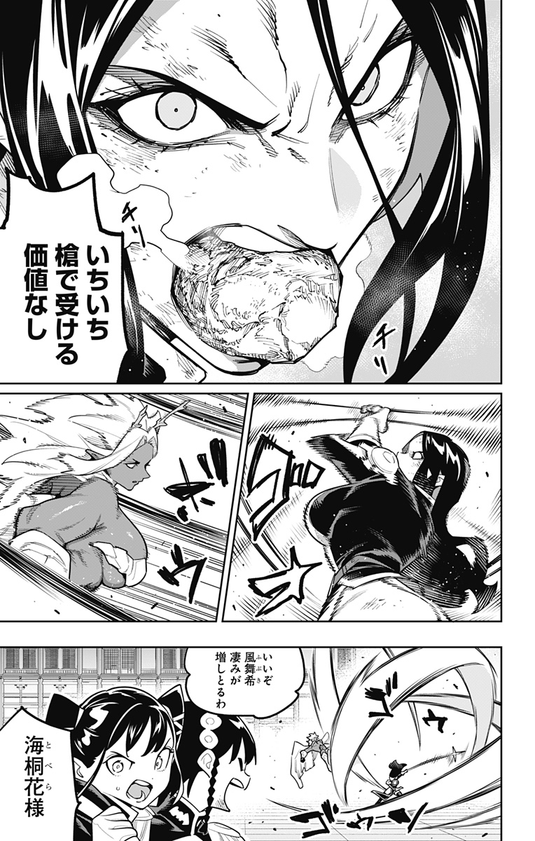 Mato Seihei no Slave Chapter 179 5ページ