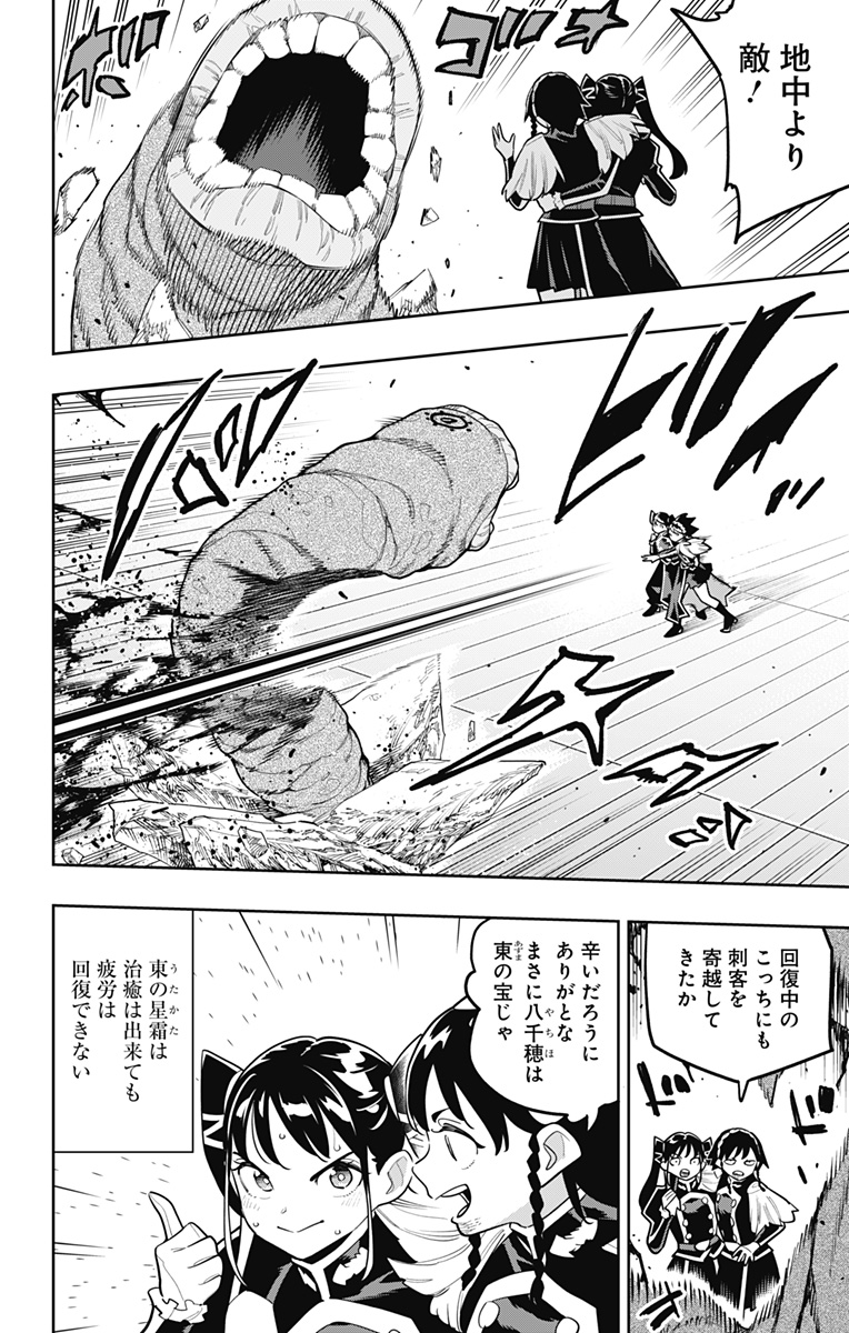 Mato Seihei no Slave Chapter 179 6ページ