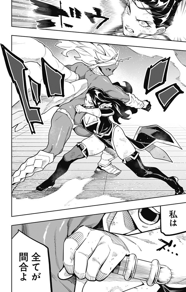 Mato Seihei no Slave Chapter 179 8ページ