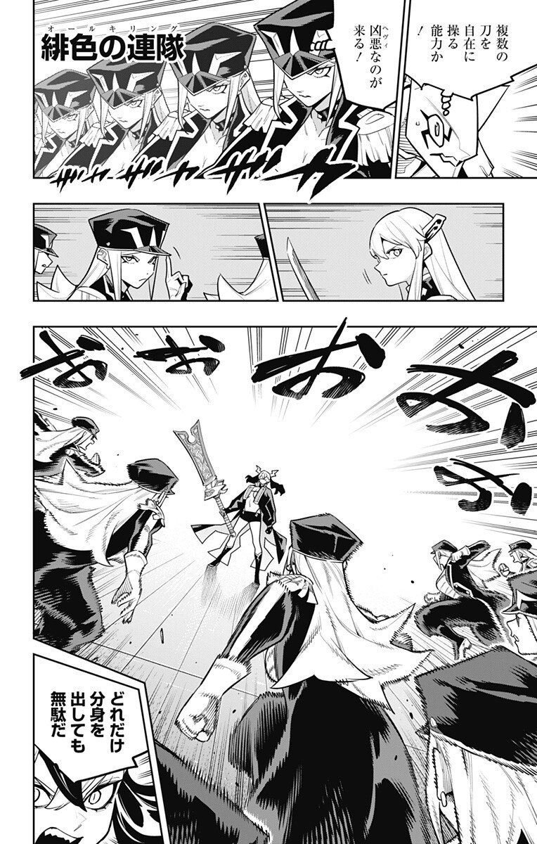 Mato Seihei no Slave Chapter 180 2ページ
