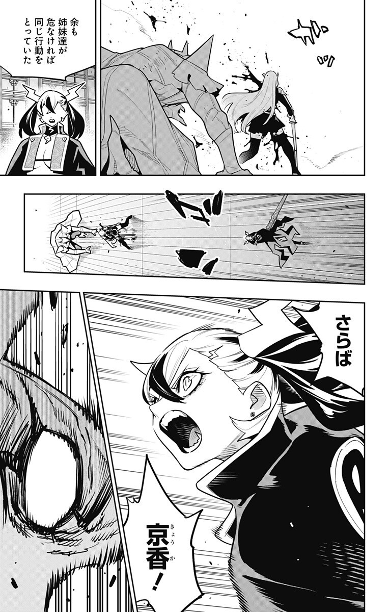 Mato Seihei no Slave Chapter 180 11ページ